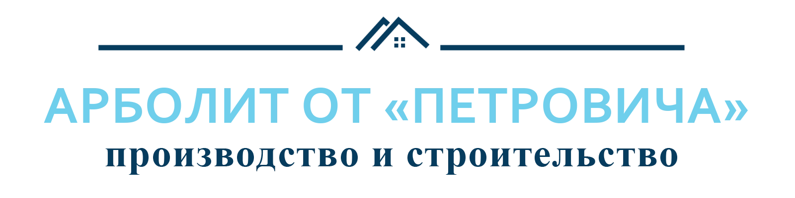 Доставка арболита в Москве купить арболит