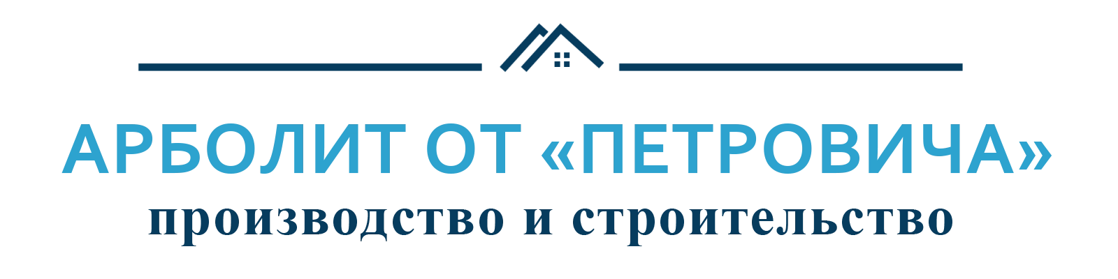 Арболитовые блоки купить арболитовые блоки